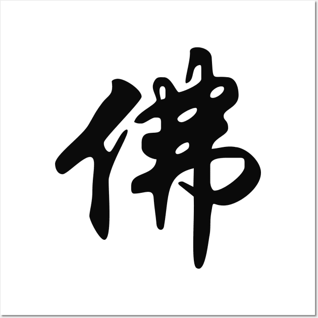 Chinese sign for BUDDHA - solid black Wall Art by EDDArt